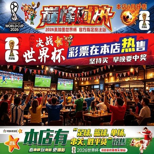 2026世界杯投注单攻略